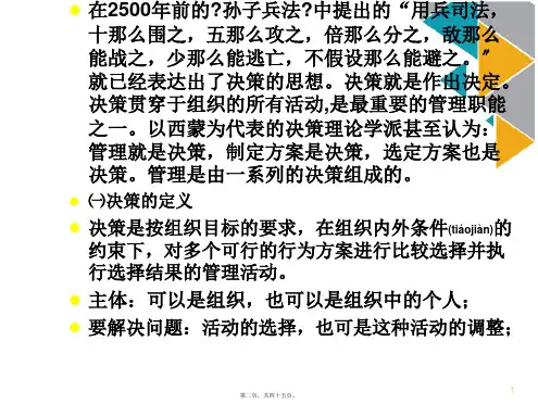 决策及其过程PPT.ppt版
