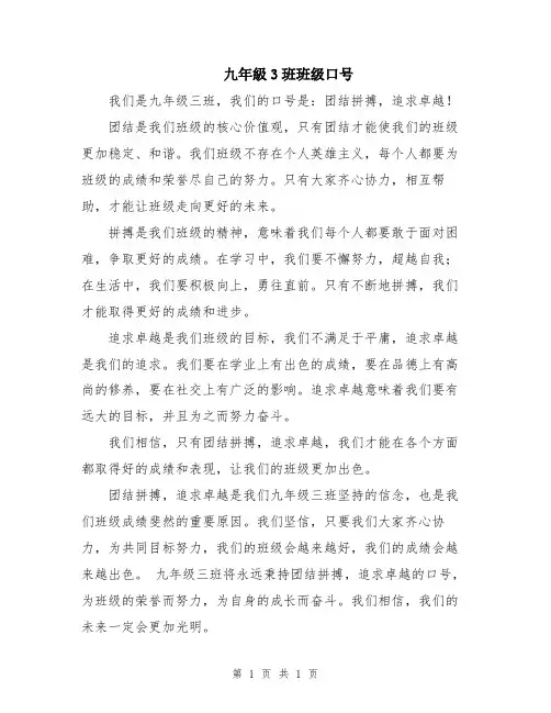 九年级3班班级口号