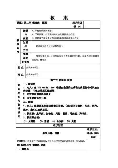 人教版化学选修4  第一章 第二节  精品教案
