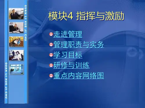 管理学基础优秀课件