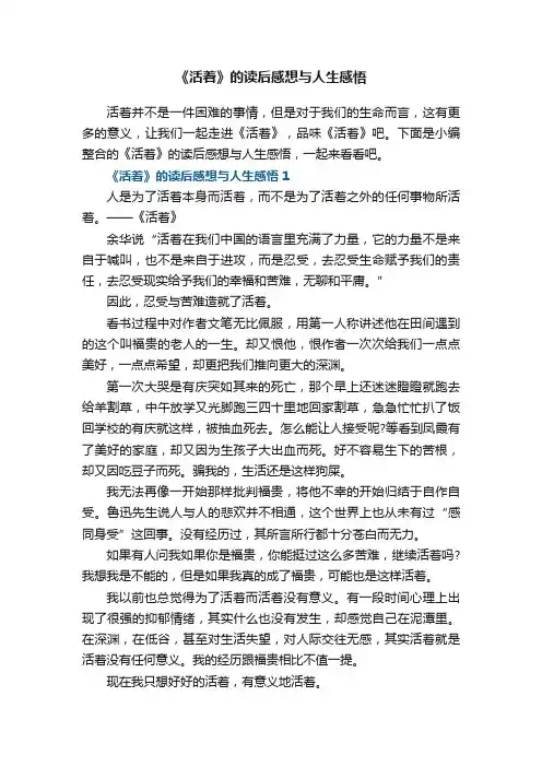 《活着》的读后感想与人生感悟