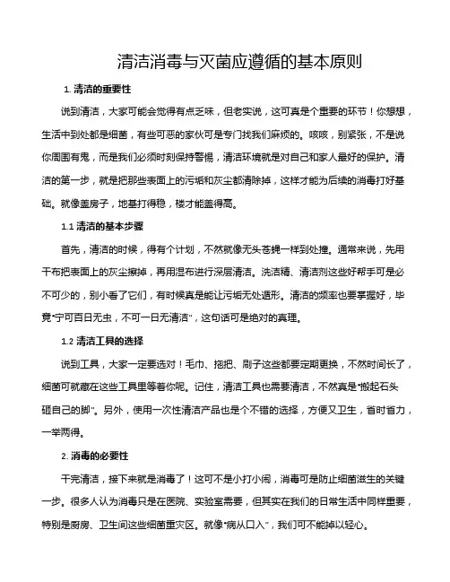 清洁消毒与灭菌应遵循的基本原则