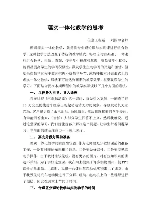 理实一体化教学的思考520