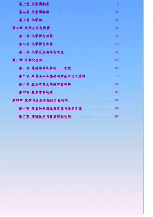 人教版高中化学必修二全册教案课程