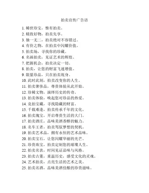 拍卖宣传广告语