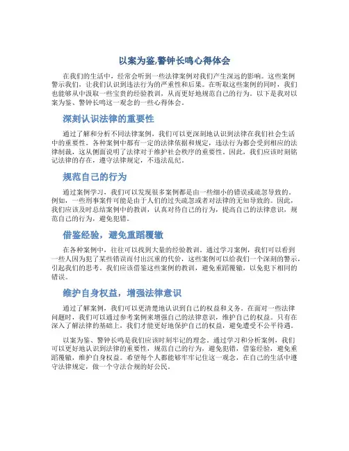 以案为鉴,警钟长鸣心得体会