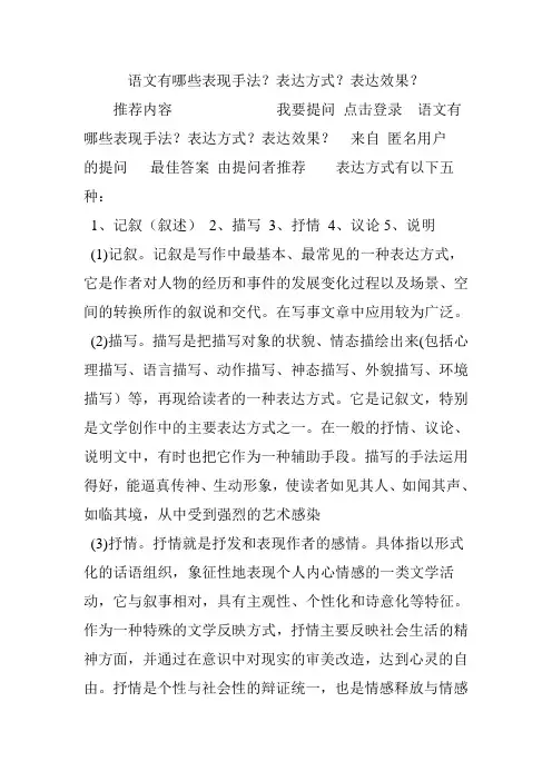 语文有哪些表现手法表达方式表达效果