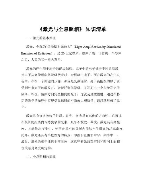 《激光与全息照相》 知识清单