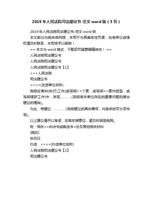 2019年人民法院司法建议书-范文word版（3页）