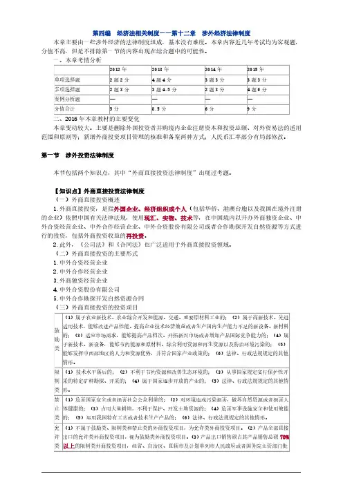 2016注册会计师(CPA) 经济法 第四编 经济法相关制度——第十二章 涉外经济法律制度