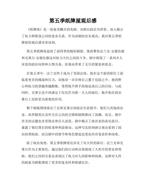 第五季纸牌屋观后感