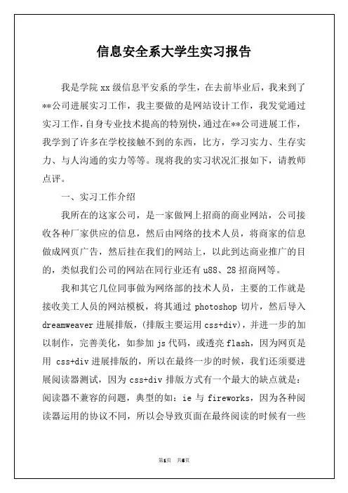 信息安全系大学生实习报告