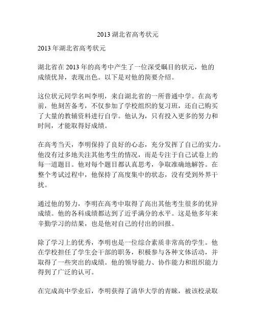 2013湖北省高考状元