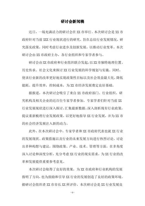研讨会新闻稿