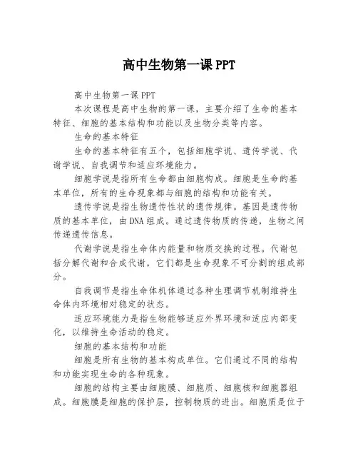 高中生物第一课PPT