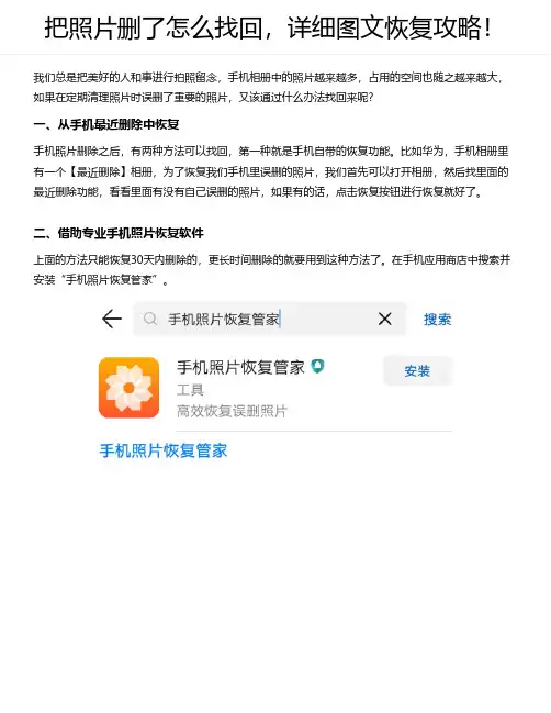 把照片删了怎么找回,详细图文恢复攻略!