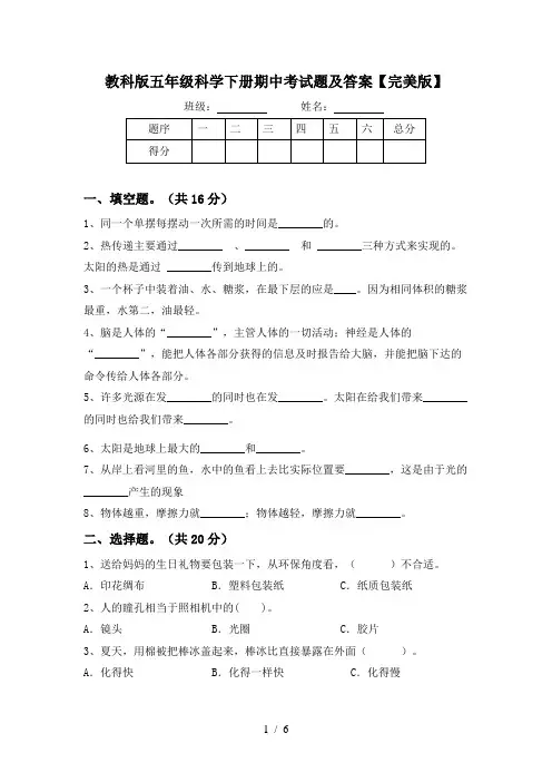 教科版五年级科学下册期中考试题及答案【完美版】