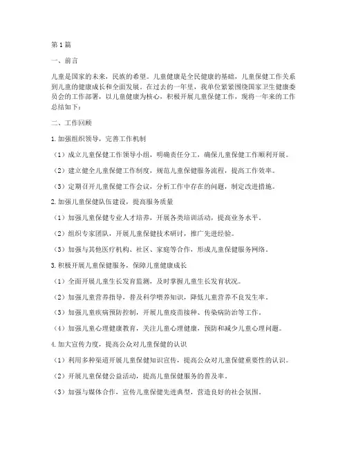 儿保年度工作总结范文(3篇)