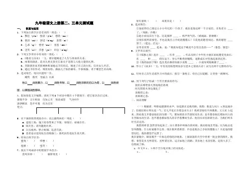 九年级上册  语文第二三单元检测题(含答案)
