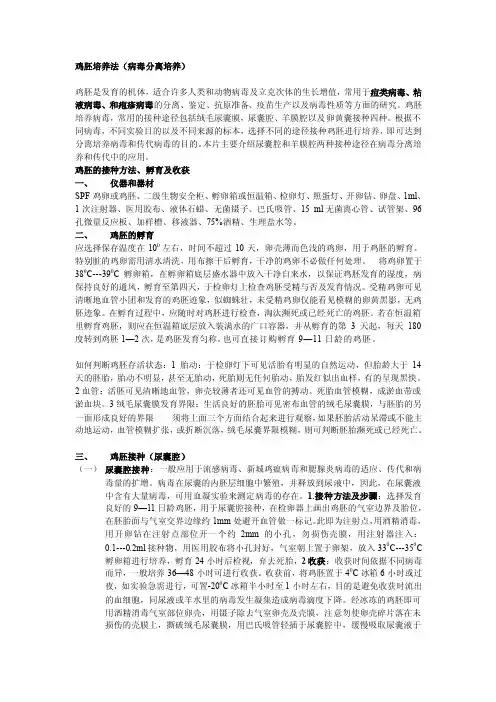鸡胚造就法[精华]