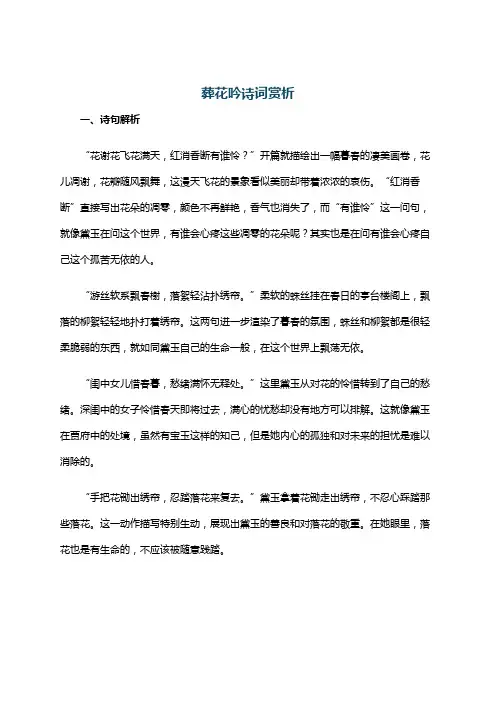 葬花吟诗词赏析