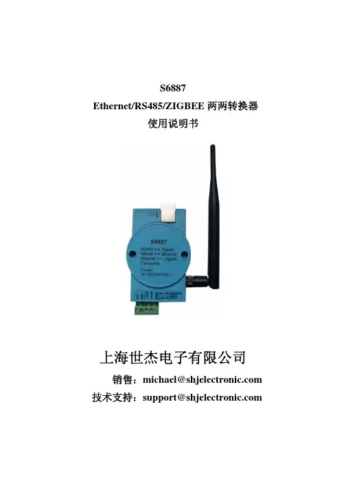 S6887 Ethernet RS485 ZIGBEE 两两转换器 使用说明书