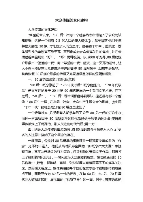 大众传媒的文化建构