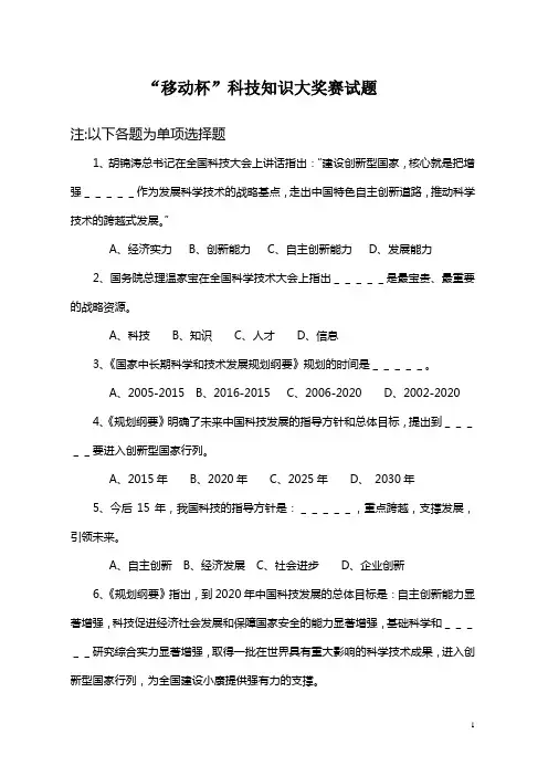 (创新管理)科技创新知识竞赛试题(一)