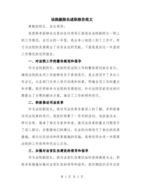 法院副院长述职报告范文