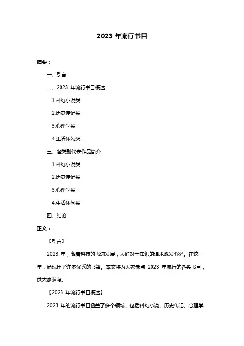 2023年流行书目