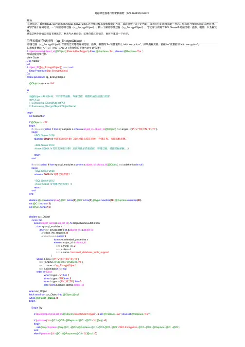 对存储过程进行加密和解密（SQL2008SQL2012）