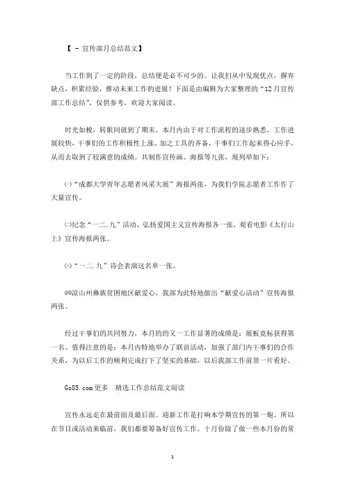 12月宣传部工作总结精选