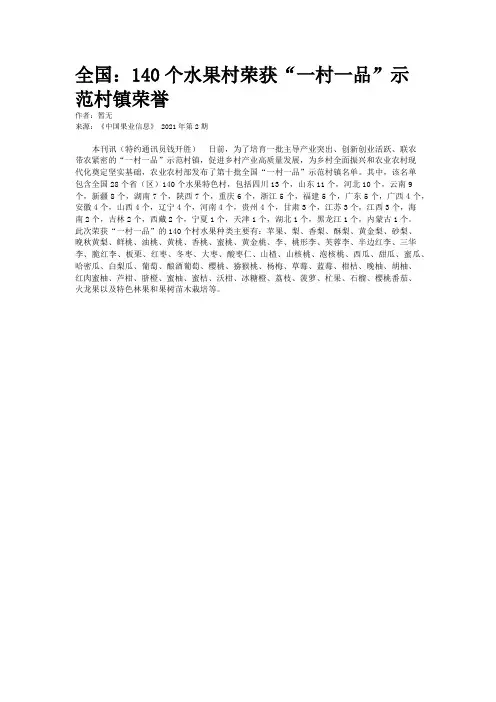 全国：140个水果村荣获“一村一品”示范村镇荣誉