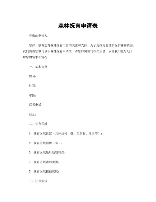 森林抚育申请表