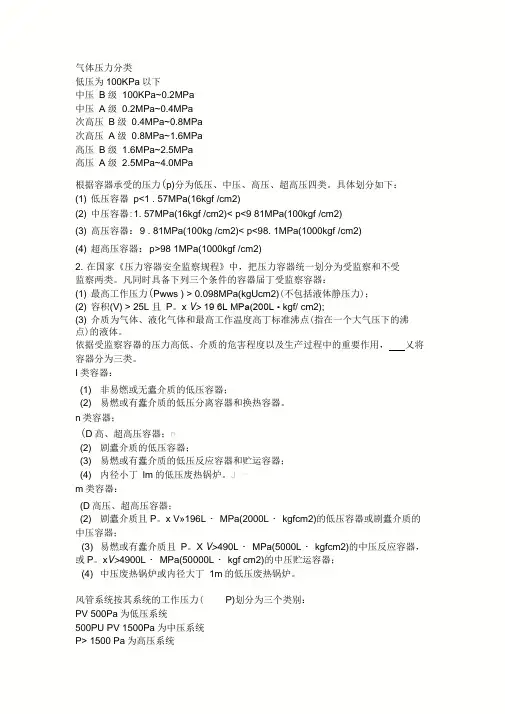 低压中压和高压如何区分