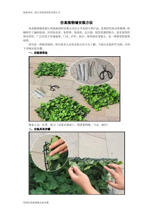 仿真植物墙安装方法