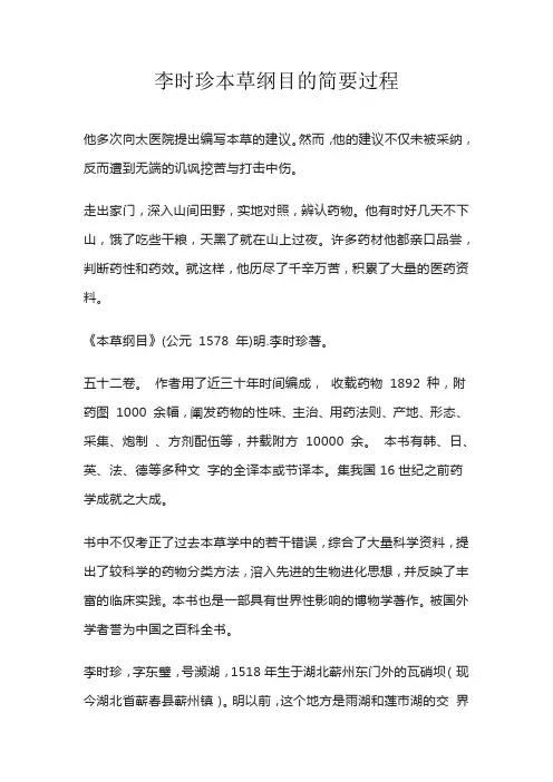 李时珍本草纲目的简要过程