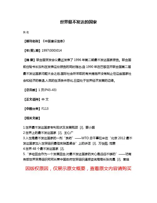 世界最不发达的国家