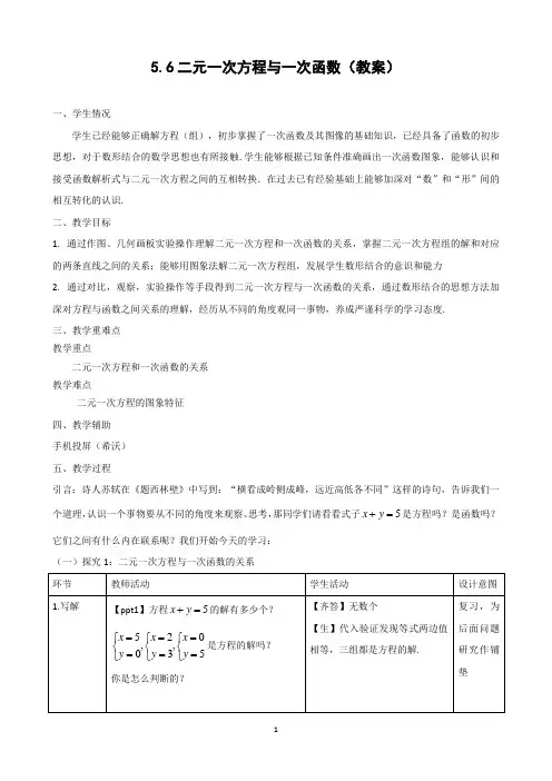 (优秀教案)二元一次方程与一次函数