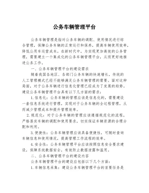 公务车辆管理平台