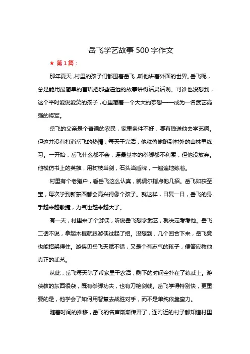 岳飞学艺故事500字作文
