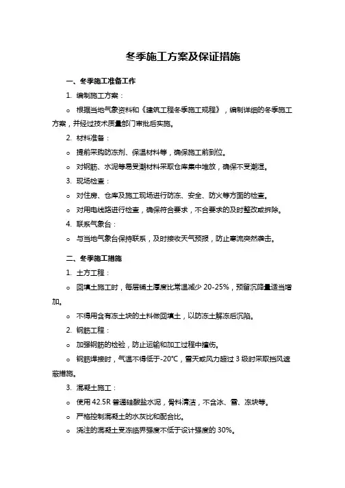 冬雨季施工方案及保证措施