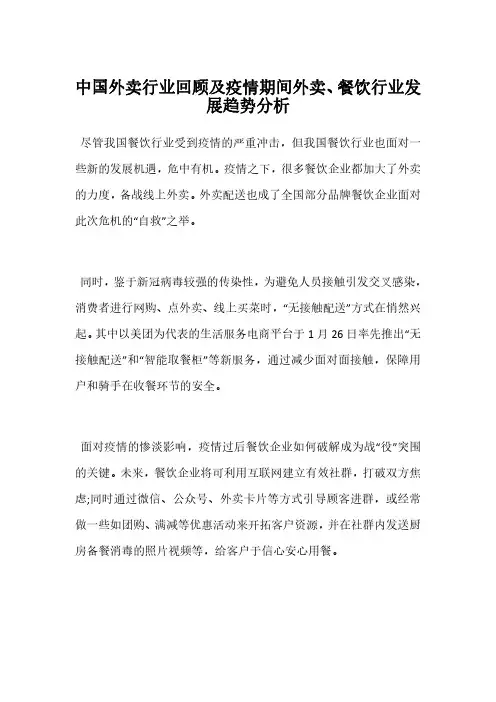 中国外卖行业回顾及疫情期间外卖、餐饮行业发展趋势分析