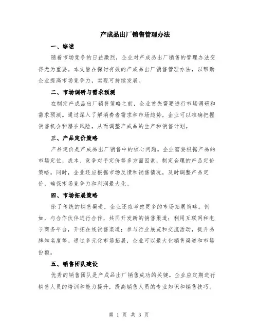 产成品出厂销售管理办法