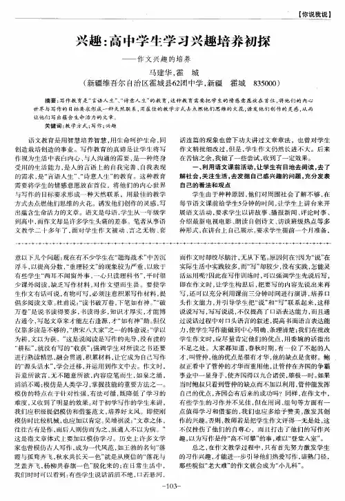 兴趣：高中学生学习兴趣培养初探——作文兴趣的培养