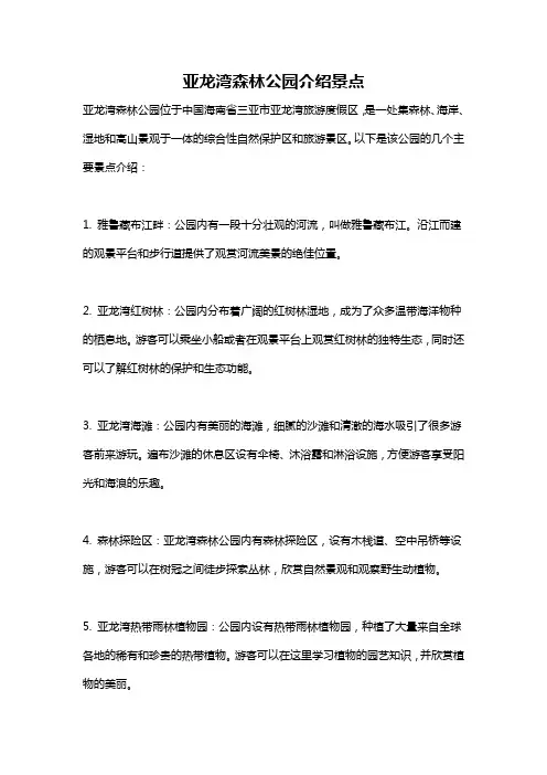亚龙湾森林公园介绍景点
