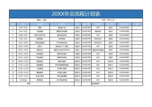 年会流程计划表