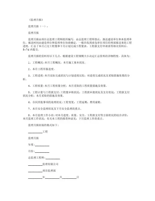 监理月报5篇_范文