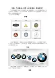 车标、汽车标志、汽车LOGO演变史