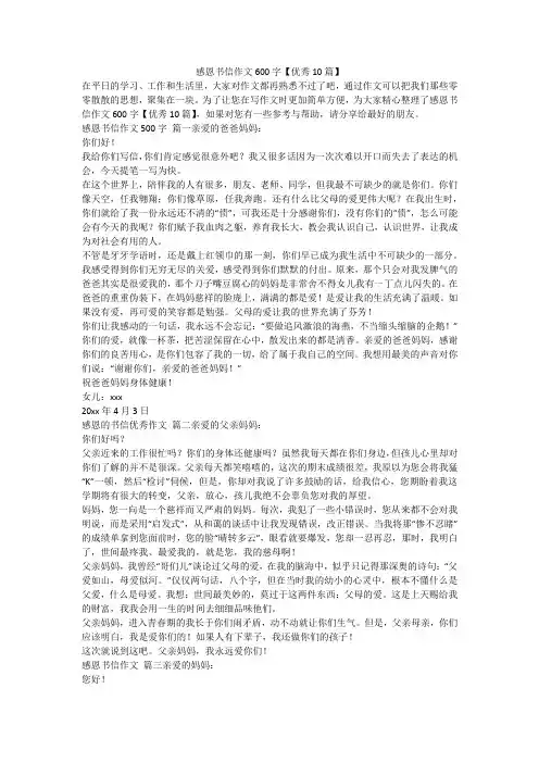 2023最新-感恩书信作文600字【优秀10篇】